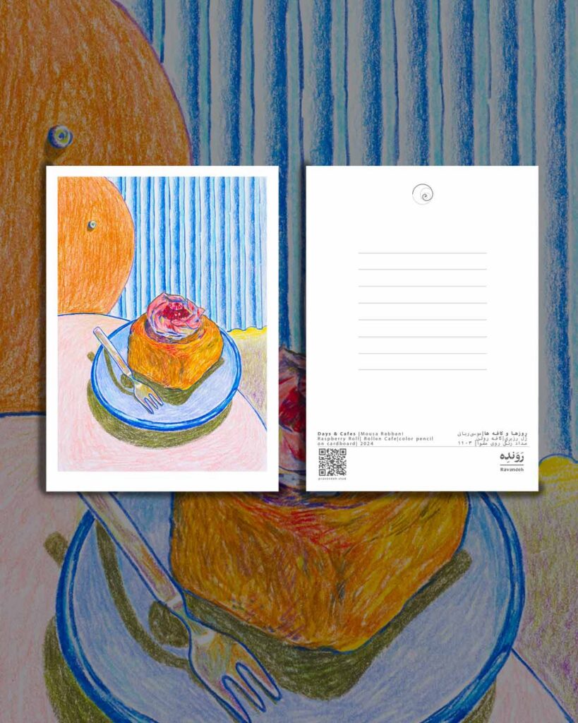 کارت پستال / postcard