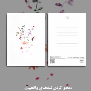 postcard / کارت پستال