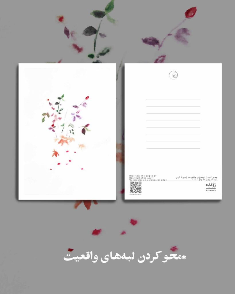 postcard / کارت پستال