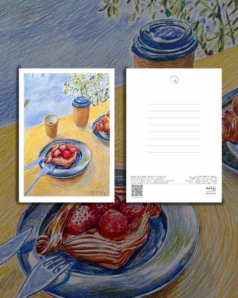 کارت پستال / postcard