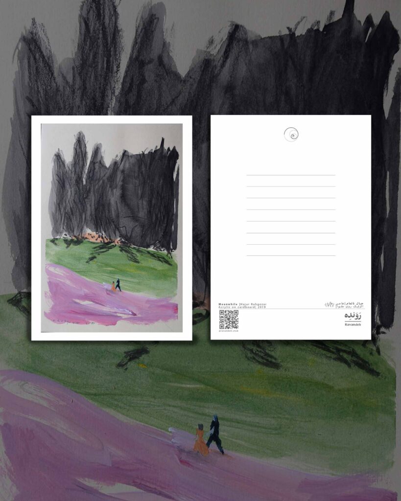 کارت پستال / postcard