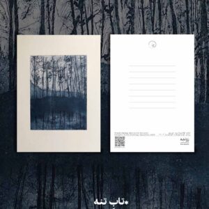 کارت پستا / postcard