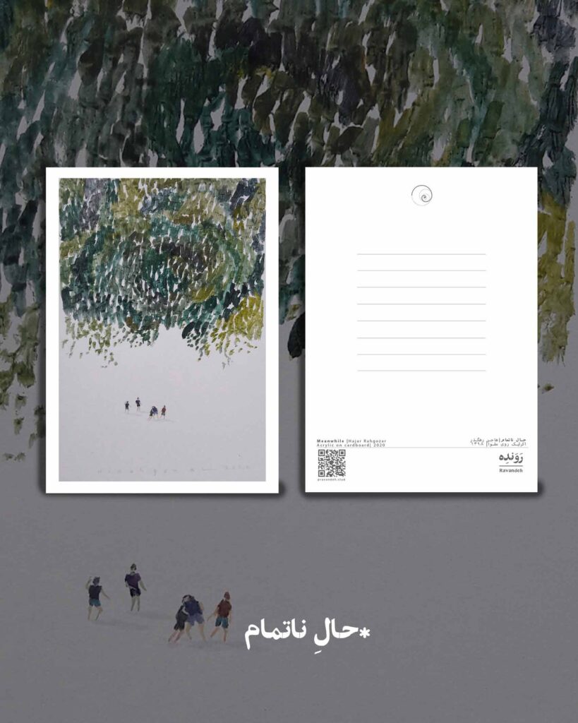کارت پستال / postcard