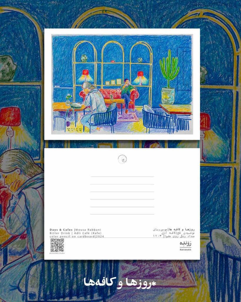 کارت پستال / postcard