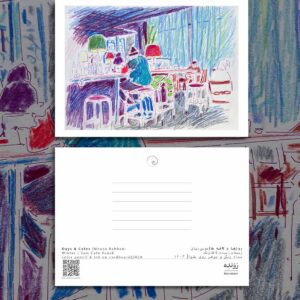 کارت پستال / postcard