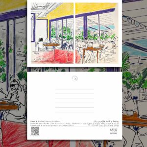 کارت پستال / postcard