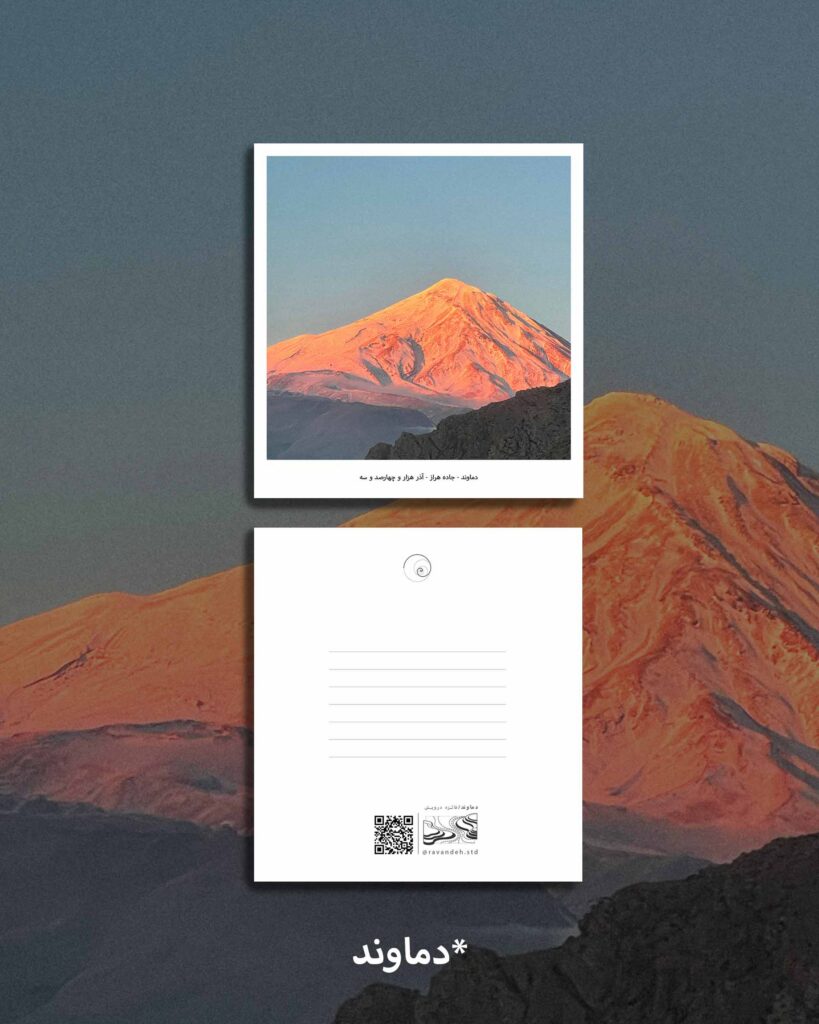 کارت پستال / postcard