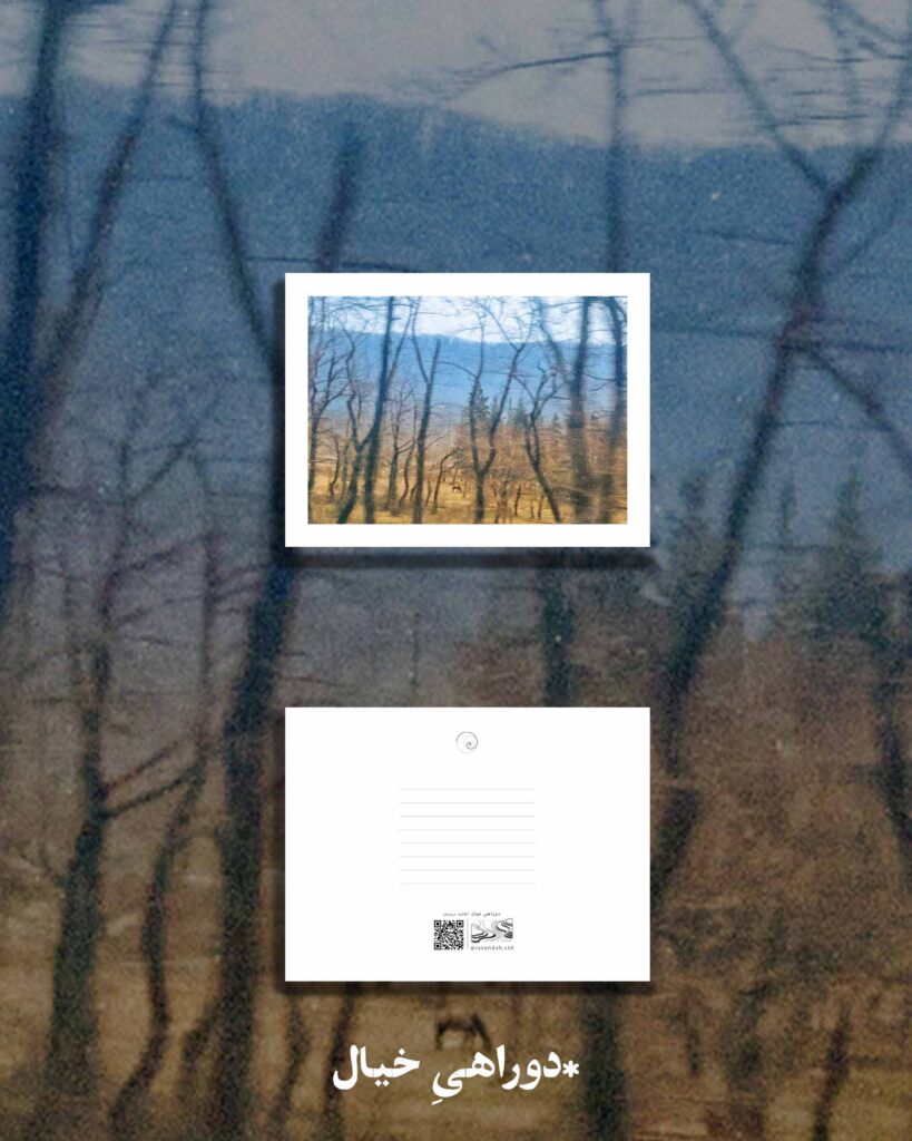 کارت پستال / postcard