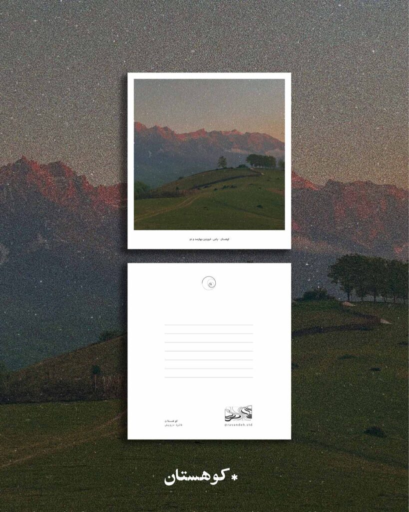 کارت پستال / postcard