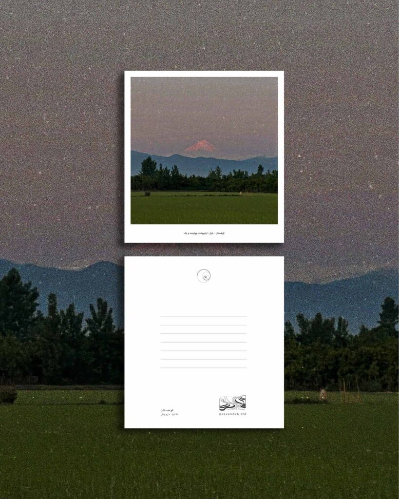 کارت پستال / postcard