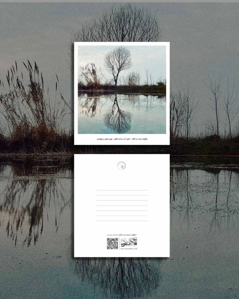 کارت پستال / postcard