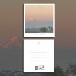 کارت پستال / postcard