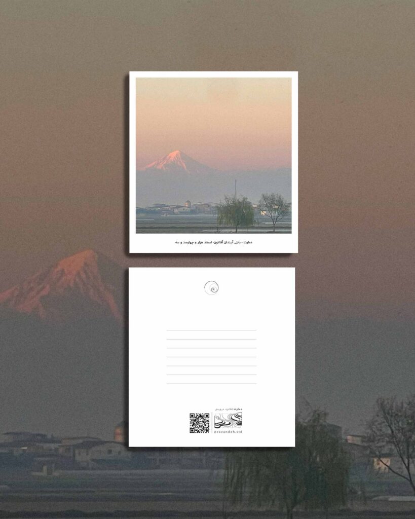 کارت پستال / postcard