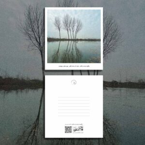 کارت پستال / postcard