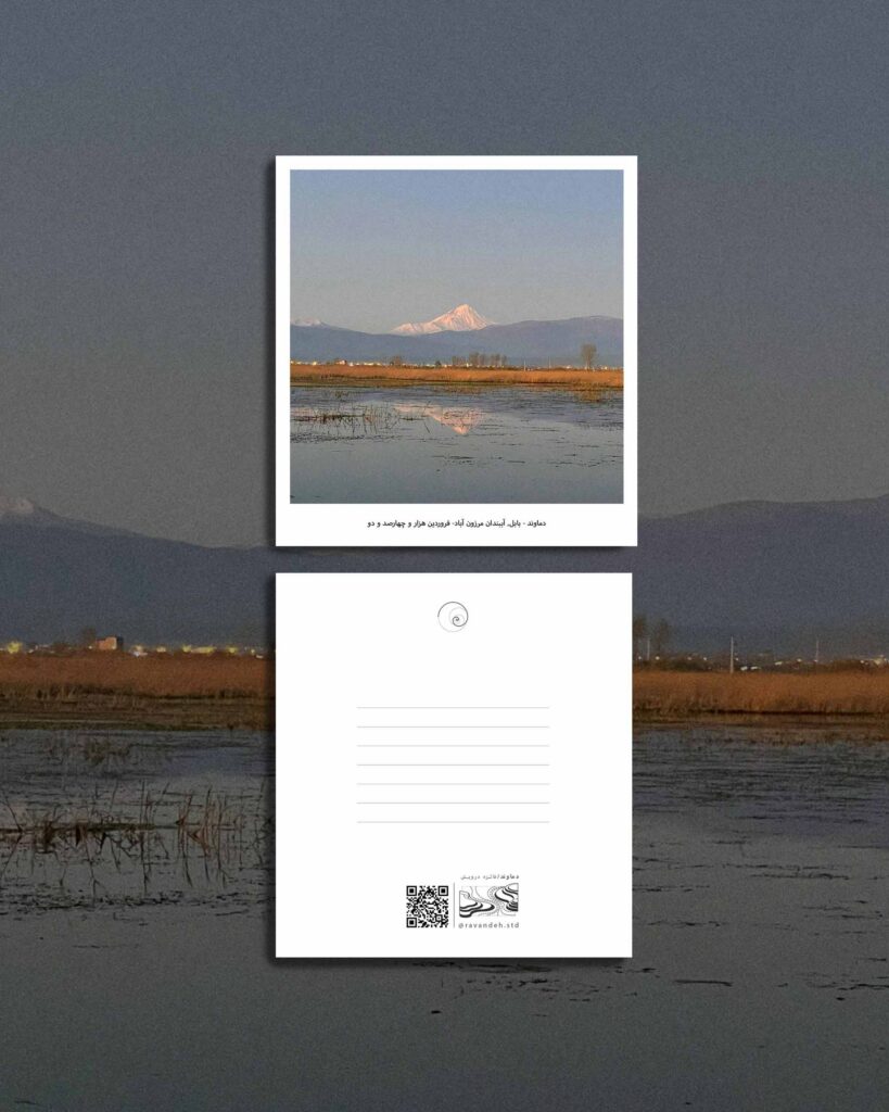 کارت پستال / postcard