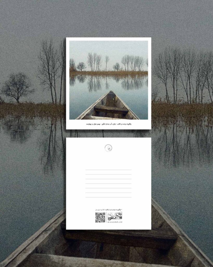 کارت پستال / postcard