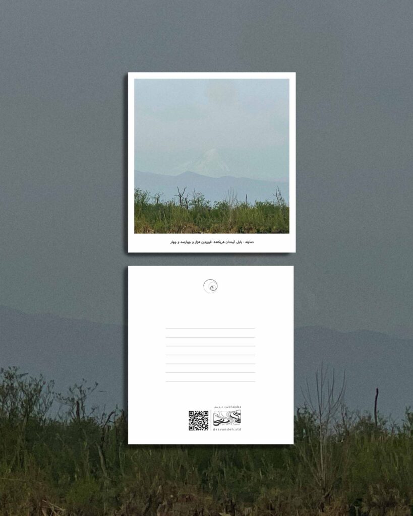 کارت پستال / postcaqrd