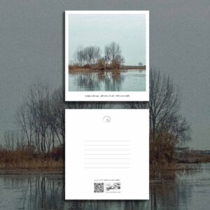 کارت پستال / postcard