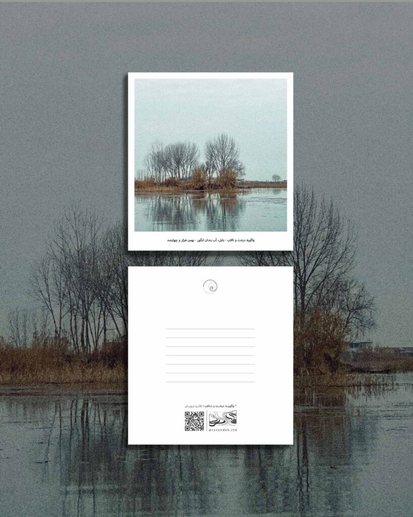 کارت پستال / postcard