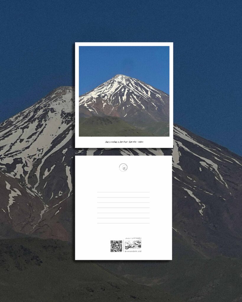 کارت پستال / postcard