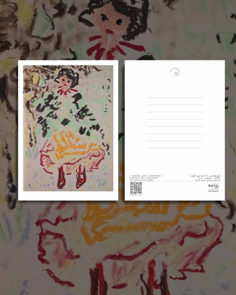 کارت پستال / postcard