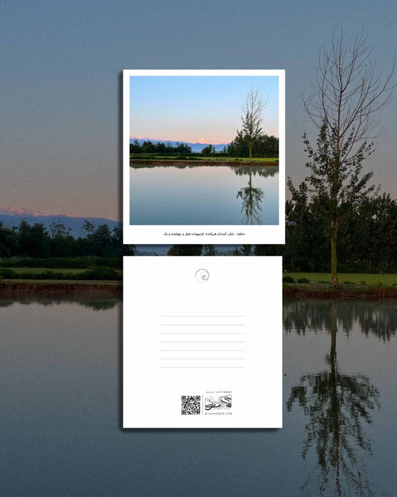 کارت پستال / postcard