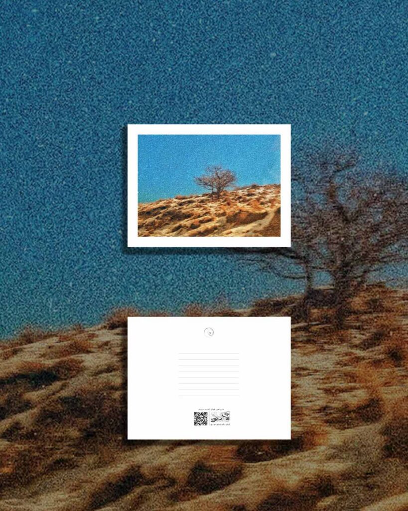 کارت پستال / postcard