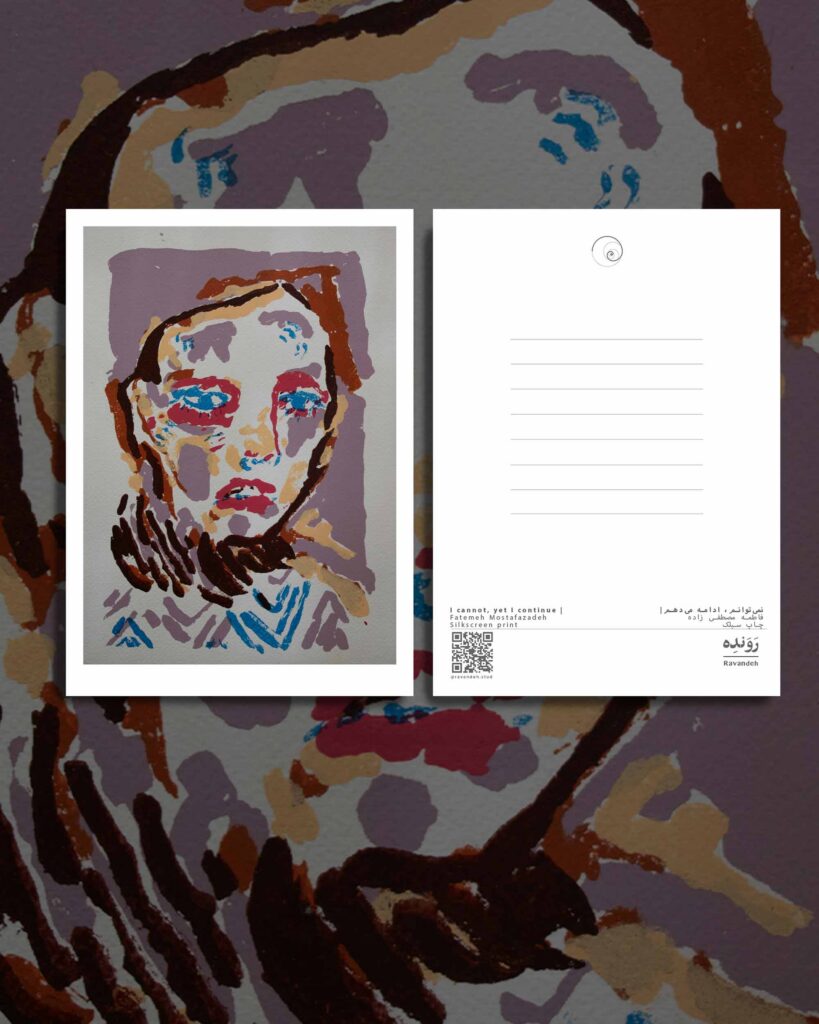 postcard / کارت پستال