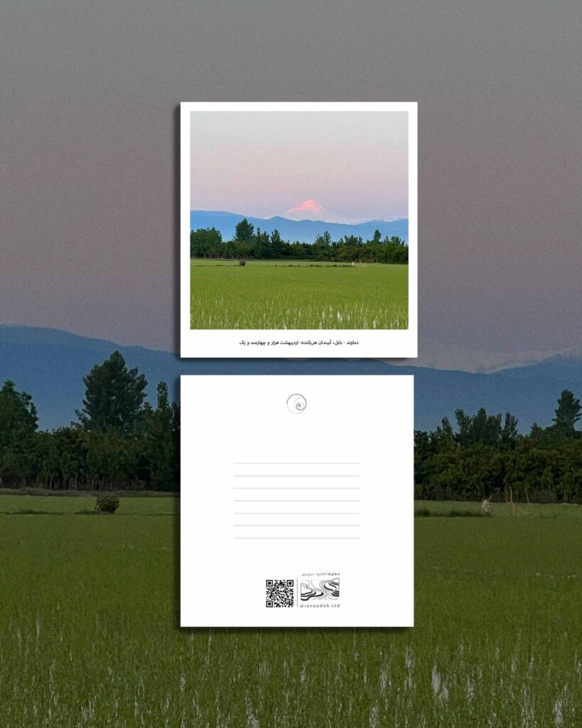 کارت پستال / postcard