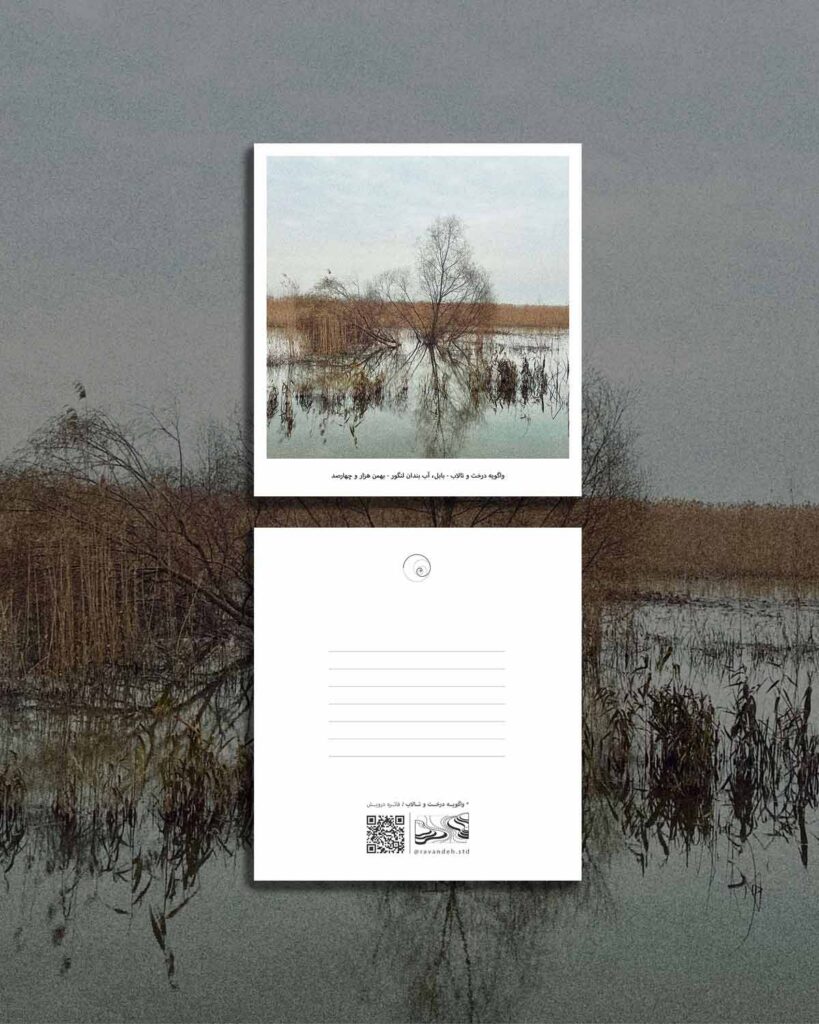 postcard / کارت پستال