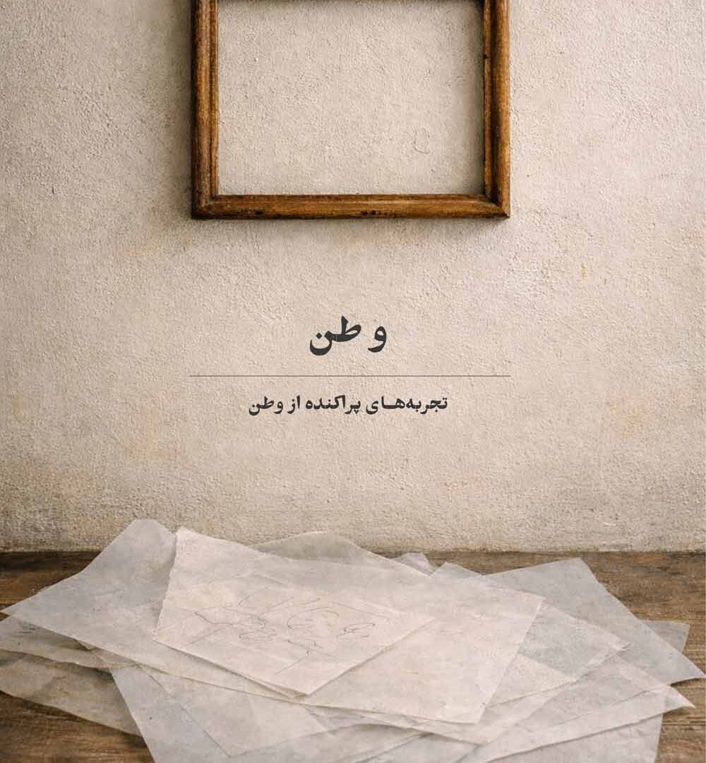 Homeland - وطن