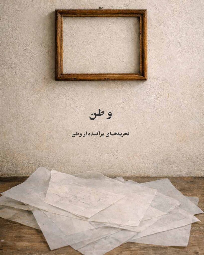 وطن