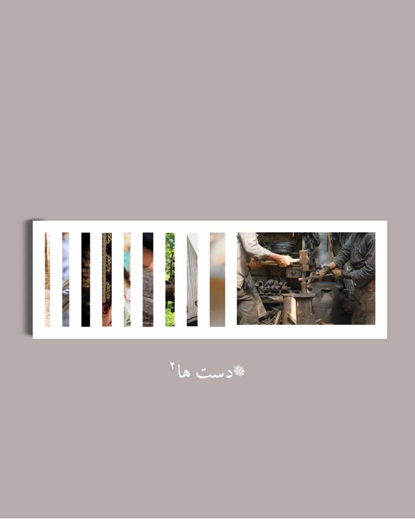 Hands -2 - دست‌ها -2