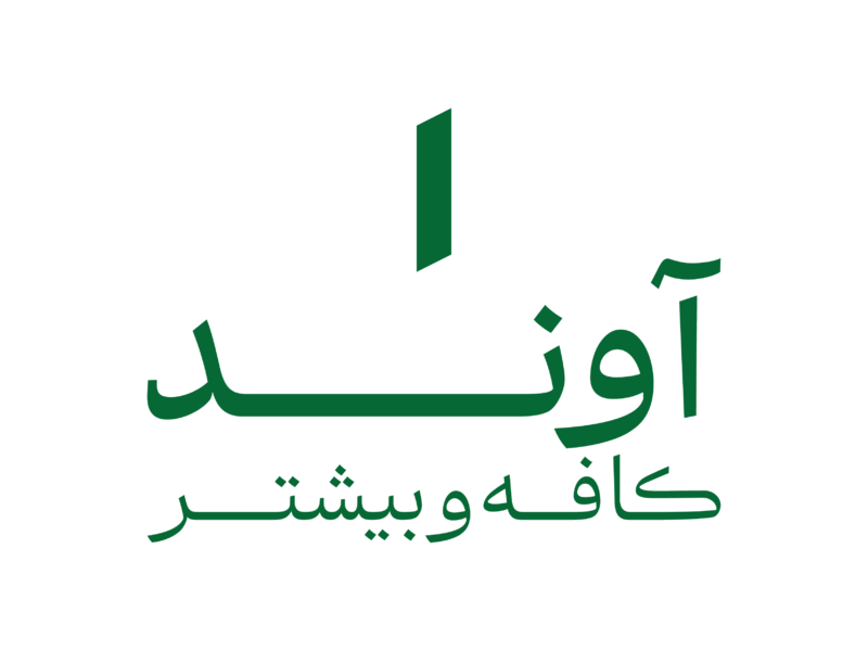 کافه آوند