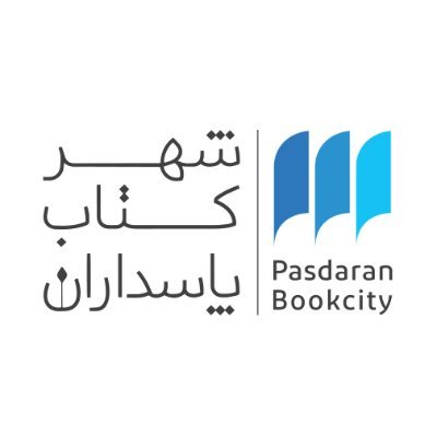 شهر کتاب پاسداران
