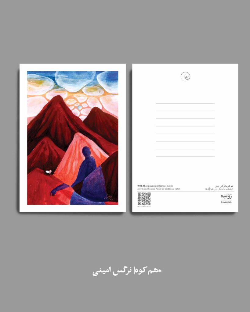 نرگس امینی - کارت پستال