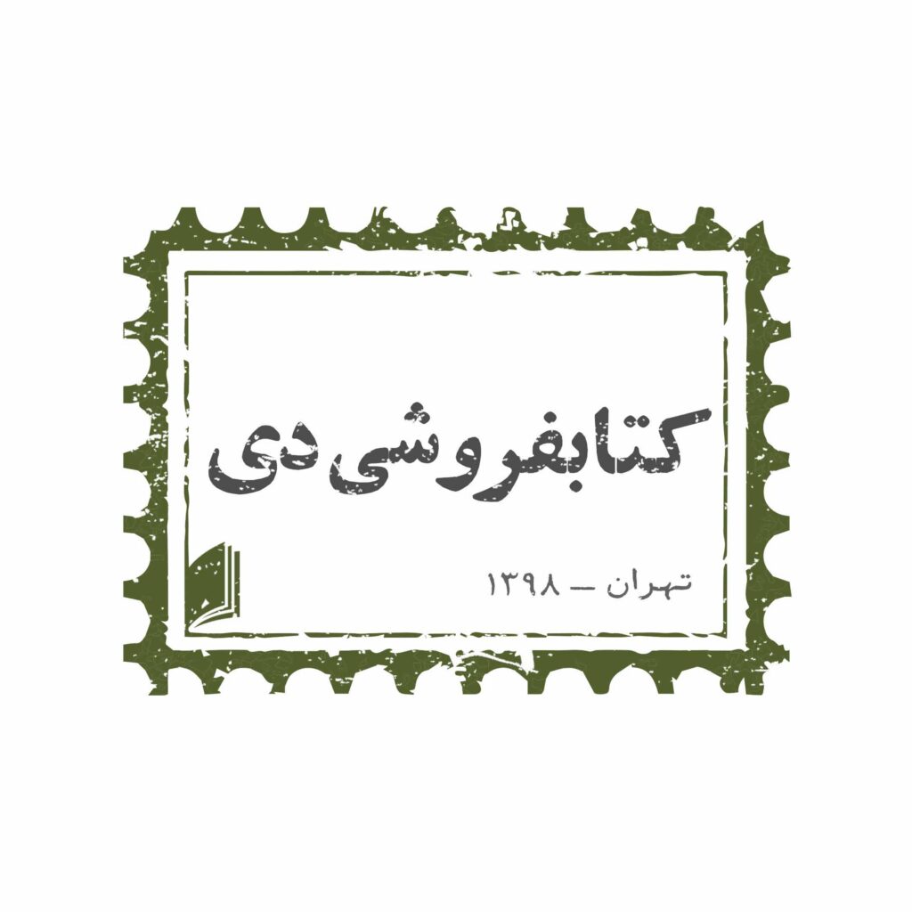 کتابفروشی دی