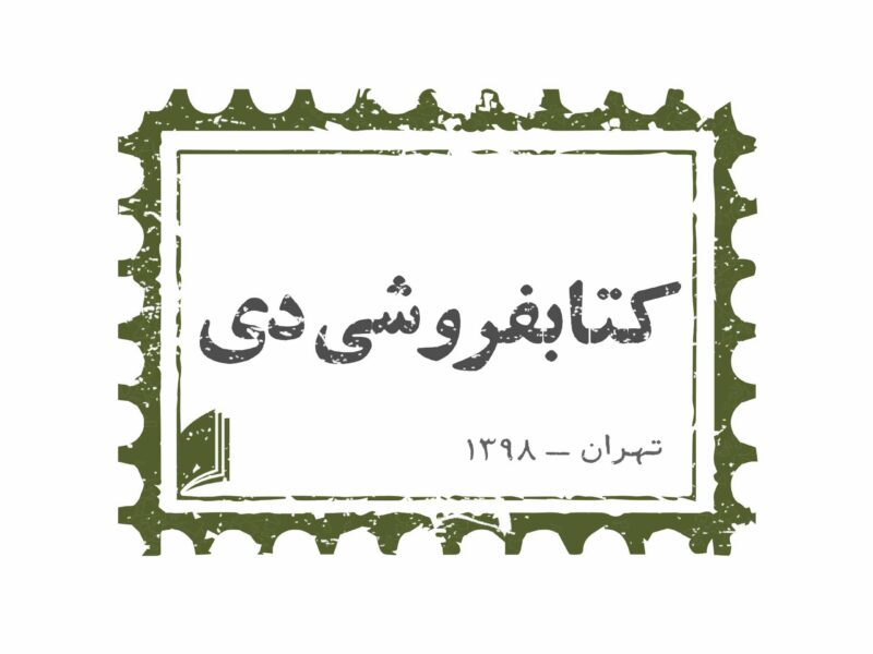 کتابفروشی دی