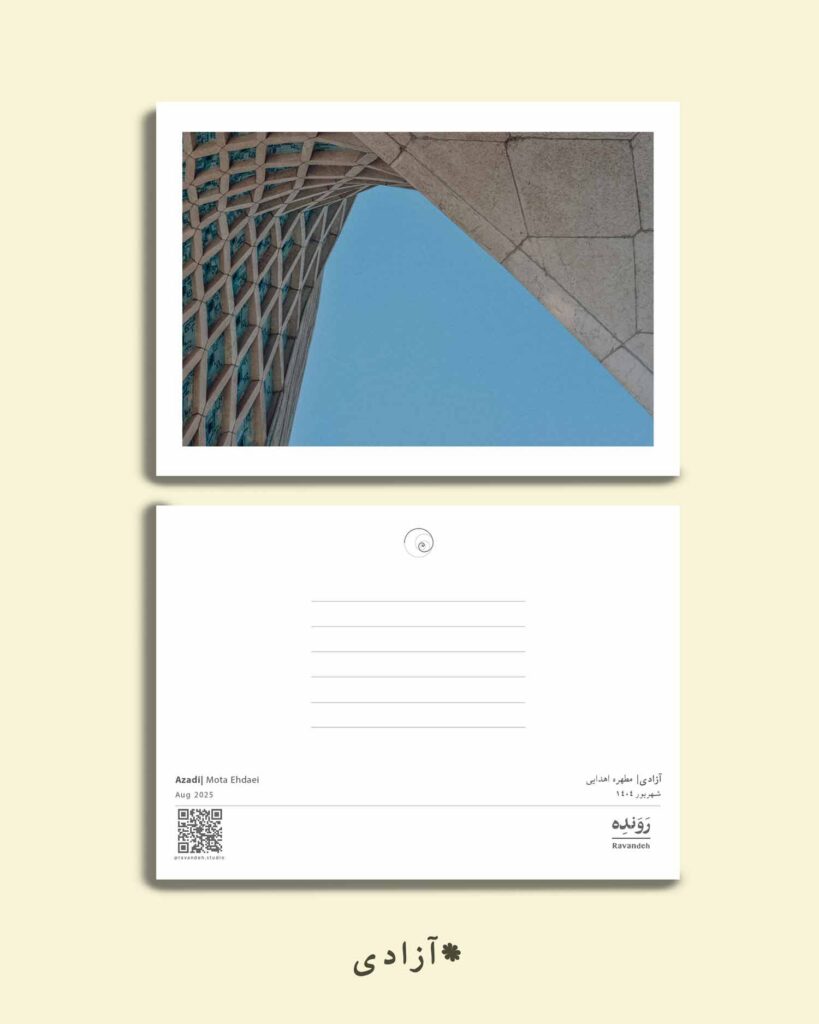 کارت پستال - postcard