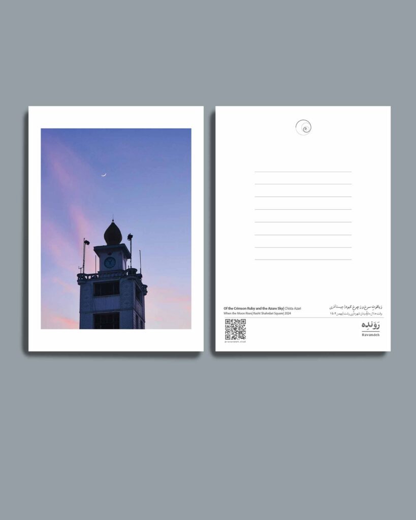 postcard - کارت پستال