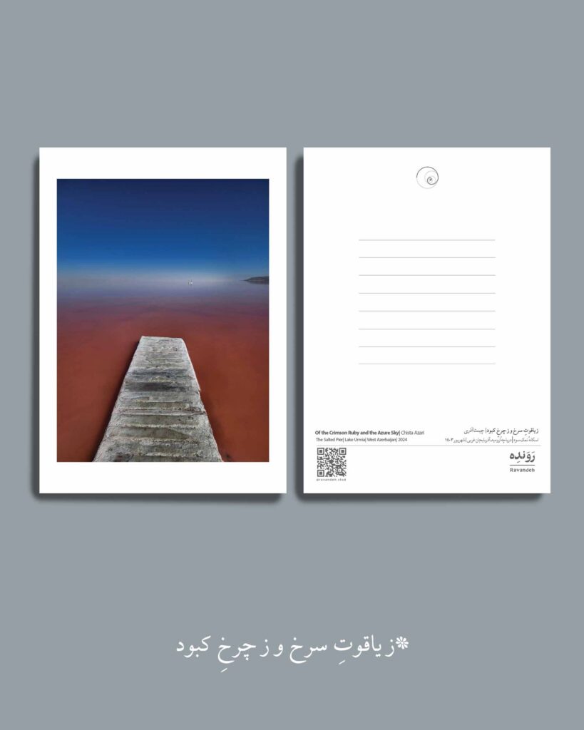 کارت پستال - postcard