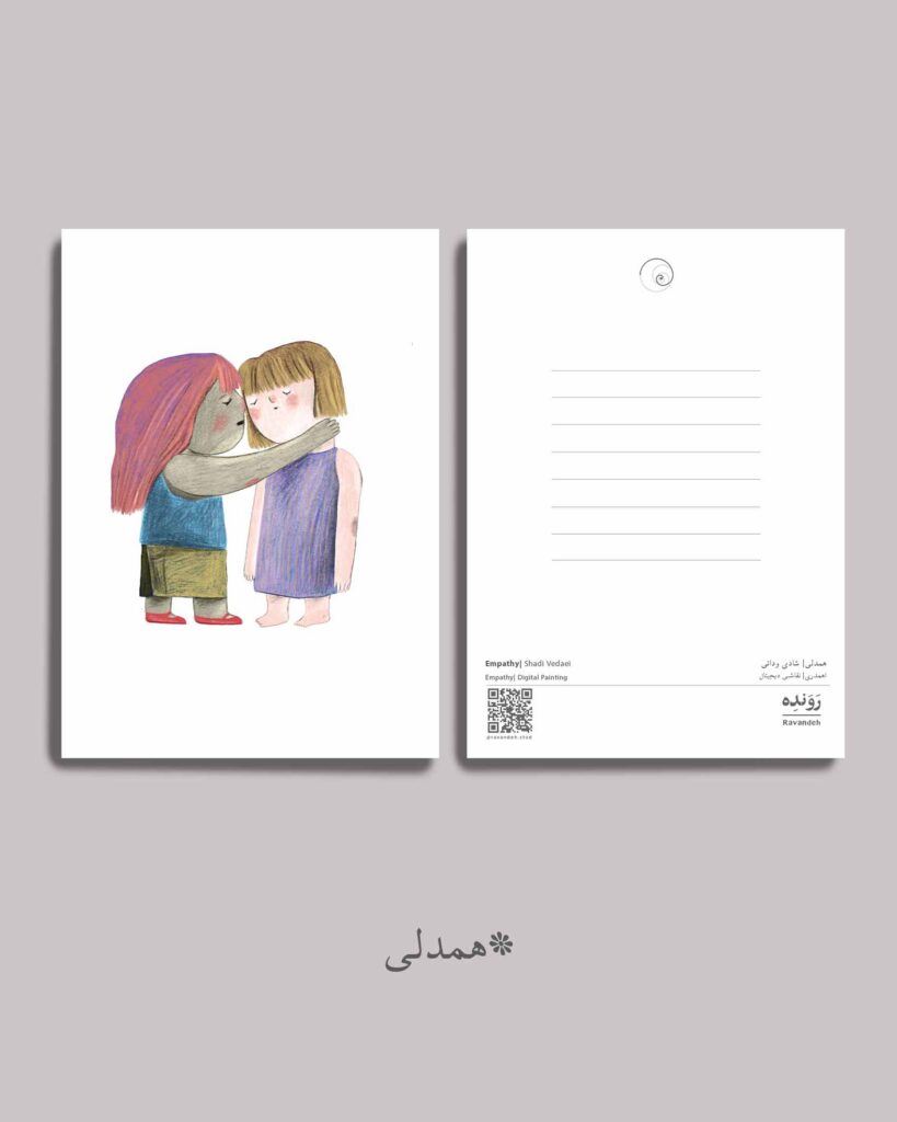 کارت پستال - شادی ودائی - postcard