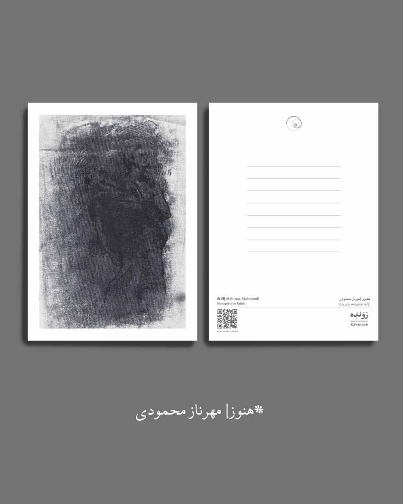 postcard - کارت پستال - مهرناز محمودی