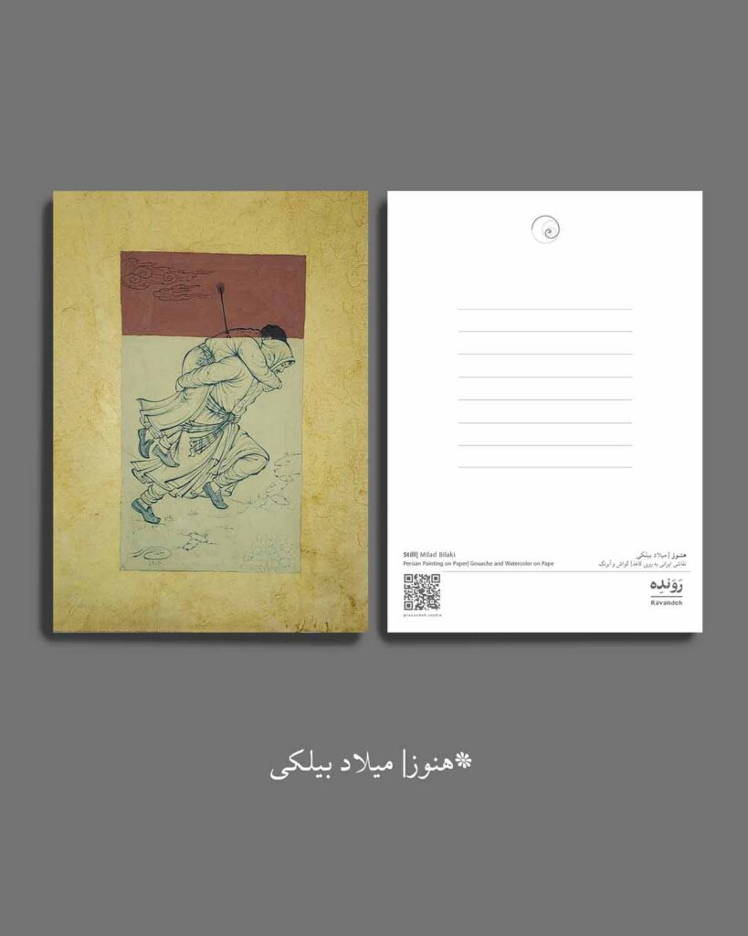 postcard کارت پستال - میلاد بیلکی