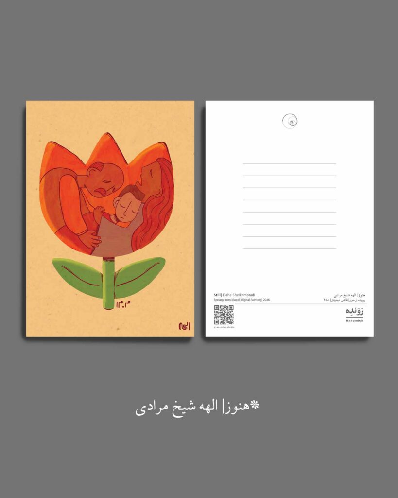 postcard - کارت پستال - الهه شیخ مرادی