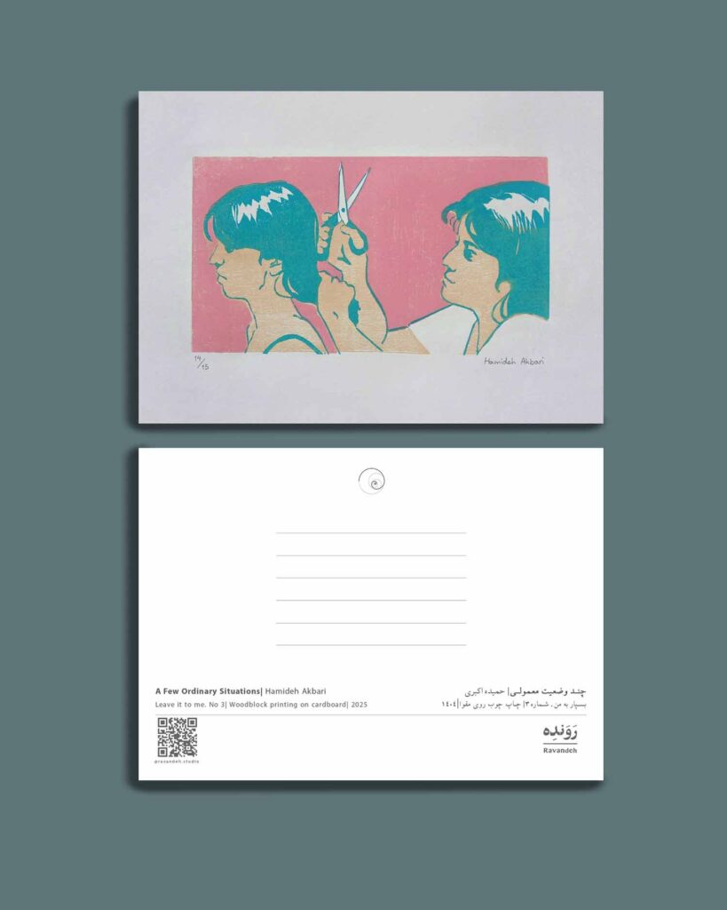 کارت پستال - حمیده اکبری