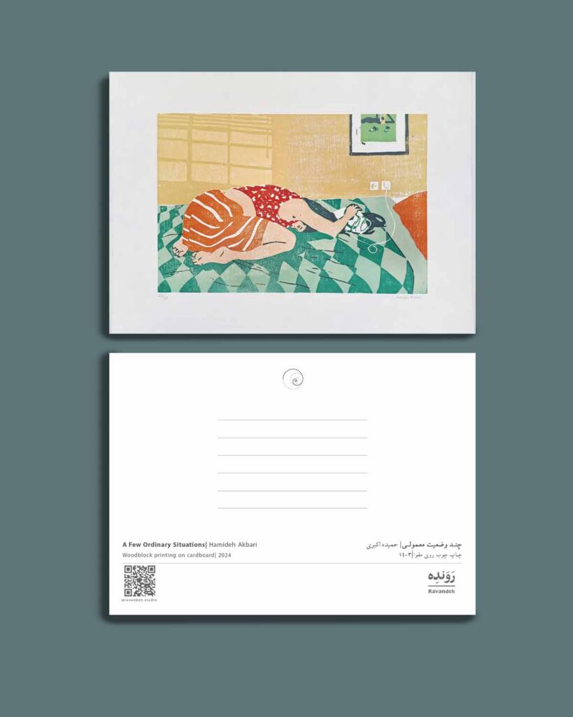 کارت پستال - حمیده اکبری