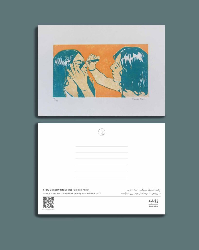 کارت پستال - حمیده اکبری