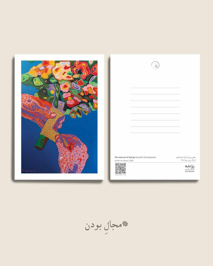 کارت پستال - غراله خوشقدم