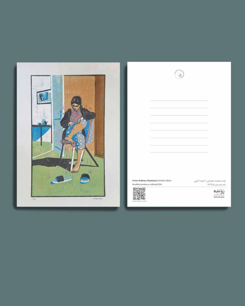 کارت پستال - حمیده اکبری